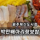 원주시설환경노동조합 | 원주혁신도시 맛집 박만배아리랑보쌈 홍어삼합까지 먹은 후기