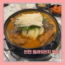 수진가 | 인천 청라5단지 맛집, 분위기좋은 감자탕맛집 진가 내돈내산 후기
