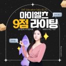 NATURAL9 | 아이엘츠 라이팅 9점 완벽예시 (라이팅 7-7.5점 후기)