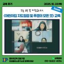 인덕원어린이집 | 10/23(목) &lt;어린이집 지도점검 및 추경의 모든 것&gt; 인성플러스연구소 Zoom교육 후기