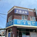 삼성밀면