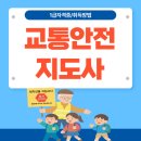 한국교육평가원 앞 (스시정 앞 횡단보도) | 교통안전지도사 자격증 취업전망 및 취득후기