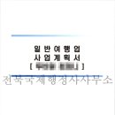 국제여행행정사 이미지