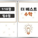 베스트수학교습소 이미지