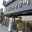 명륜진사갈비충북 | 충북 음성 맛집 명륜진사갈비 내돈내산 찐 후기
