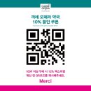 화생약국 | 파리 여행 기념품 약국 쇼핑 리스트 텍스리펀: 현지인찐추천