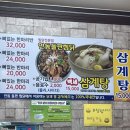 안동돌판찜닭&백세삼계탕 네이버블로그