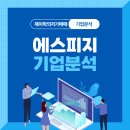 에스피지