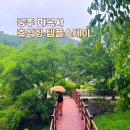 싱잉볼과 마음 다독임 | 공주 마곡사 템플스테이 휴식형 정보 1인실 다인실 공양 새벽예불 108배