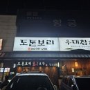 대구성서 도톤보리