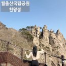 구름다리 | 월출산국립공원 천황탐방지원센터 천왕봉 구름다리 등산후기
