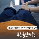 푸른솔안마원 이미지