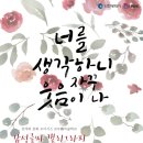 감성 먹 캘리그라피 이미지