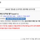 2024년 하반기 농협중앙회, 농협은행, 농협경제지주, 농협생명, 농협손해보험 온라인 인적성평가 후기
