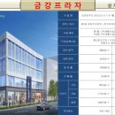 금강프라자 이미지