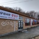 윤부동산공인중개사사무소 이미지