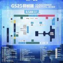 GS25 만수무강점 | 2022 GS25뮤비페 일산 후기