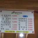 강계봉진막국수 이미지