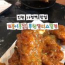또봉이통닭루원앨리스빌점 네이버블로그