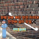 충주시노인전문병원본관 2층 화장실 | 안전바설치 주택 계단 안전손잡이 시공