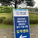 청곡용인대태권도체육관 | 태권도 스포츠지도사 실기 구술 시험 합격 후기(생활2급, 유소년, 노인 모두!)