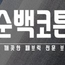 송월타올순백코튼