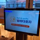 발리다포차 신대방삼거리점 티스토리
