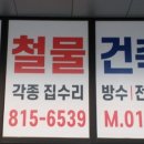 삼일철물 - 포천시 아랫용상길 4 | 삼일철물