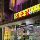 CU 관악블루점 | [관악구 맛집] 봉천동 원조 장군집 한상차림 솔직후기 #내돈내먹