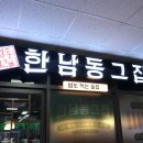 한남동그집길음롯데