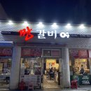 짱갈비04