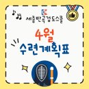 세종반곡검도스쿨