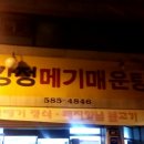 성서따로식당 이미지