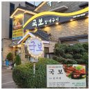 국보장어구이 이미지