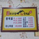 동원전통종합시장 | 생일날 찾은/서울동원 전통 종합시장 내[가마솥 무교동 왕족발]