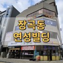 연성빌딩 이미지