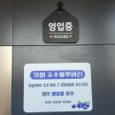 유송블루베리농장 이미지
