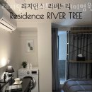 레지던스리버트리원룸텔뚝섬유원지역점 | 서울 자양동 고시원 레지던스 리버트리 프리미엄원룸텔 뚝섬유원지역점 여러가지 정보