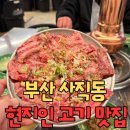 카페베네 부산사직운동장점 | 부산사직동맛집｜사직동 고기집 소갈비살 제대로, 이가네명인갈비살 사직운동장점