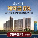 삼미19단지 경로당 | 힐스테이트 시흥더클래스 분양 완벽정보 | 선착순 계약일정·입지환경·분양가·평면도까지 한눈에!