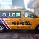 예손태권도 이미지