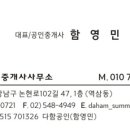 다함공인중개사사무소 이미지