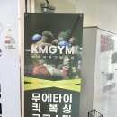 한국격투기멀티짐 - 청주시 서원구 복대로 31 | 한국격투기멀티짐