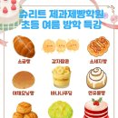 슈리트제과제빵학원