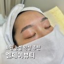 엘제이뷰티 | 노원눈썹왁싱 엘제이뷰티 노원역 2분 거리