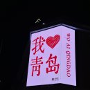 어반 탐스 피시 카페 | [공지] [중국🇨🇳] 칭다오 관광지 추천 | 칭다오 자유여행 | 한국인 픽 가볼 만한 곳 정리 | 샤오홍슈...