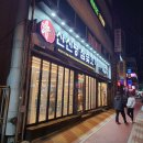 신신평참숯꼬기 이미지