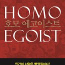 [도서정보] 호모 에고이스트 / 정인호 / 한국표준협회미디어 이미지