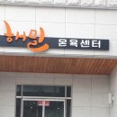 해밀온욕센터 이미지