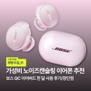 (주)블루버드 엔터프라이즈 | [취향수집] 가성비 노캔 이어폰 추천 ‘보스 QC 이어버드 페탈핑크’ 한 달 사용 후기(내돈내산) 🎧